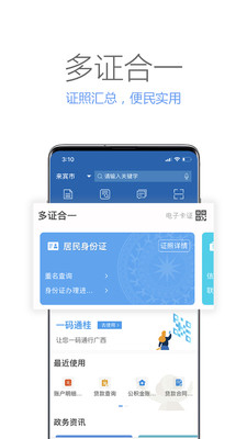 广西政务app下载-广西政务生活服务软件免费app下载v2.1.6