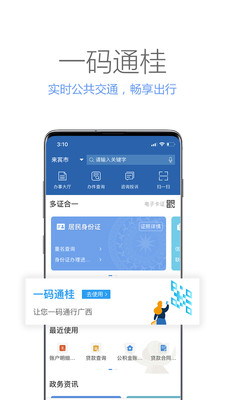 广西政务app下载-广西政务生活服务软件免费app下载v2.1.6