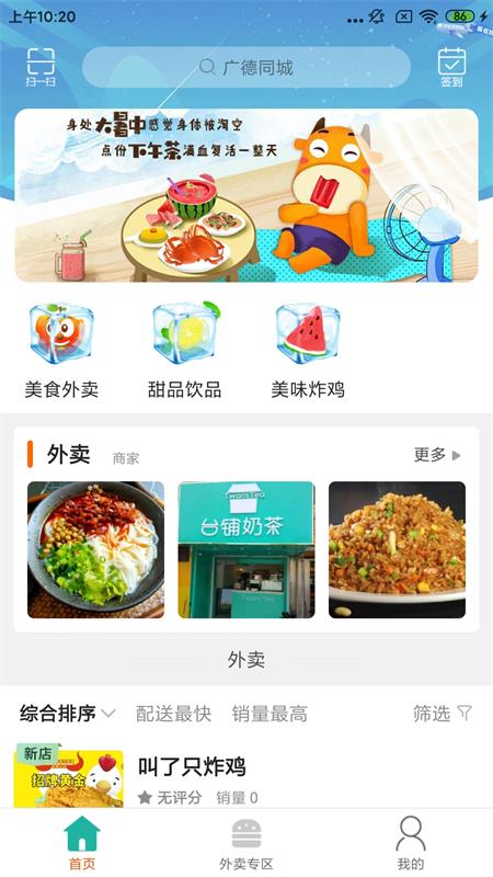 广德同城app下载-广德同城生活服务app官方下载v9.2.3