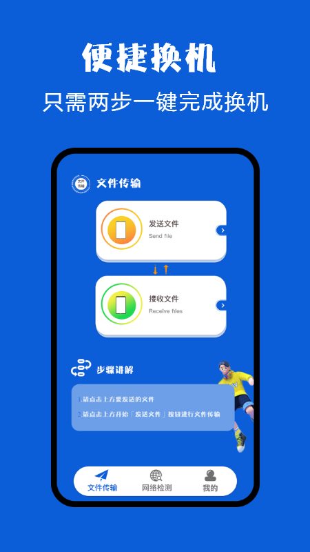 换机克隆同步助手app手机版图片1