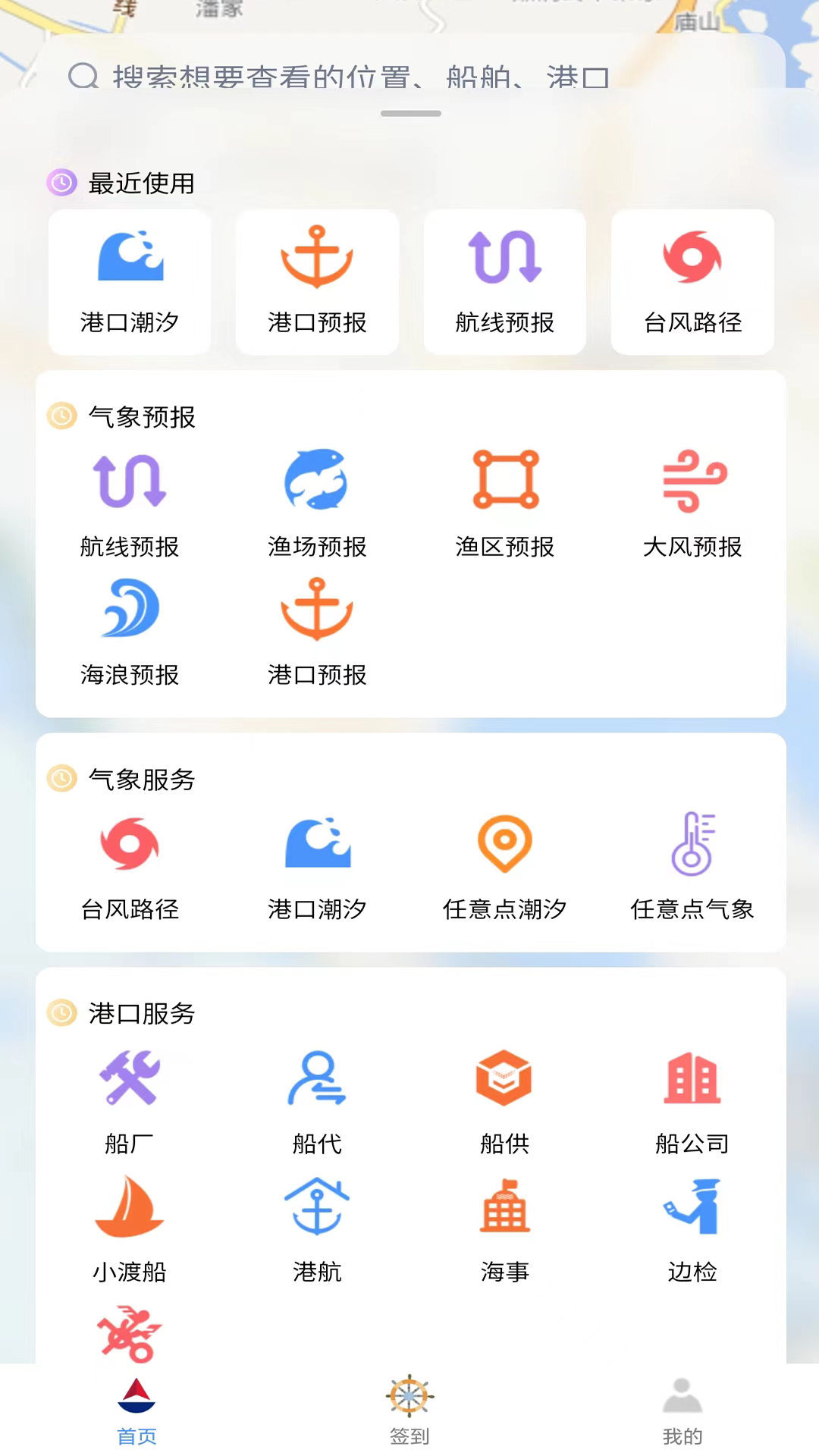 海上通天气预报下载app图片1