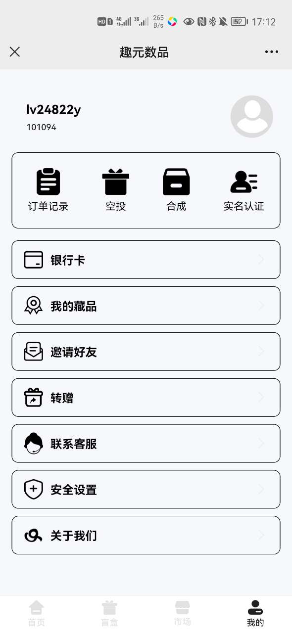 趣元数品app下载-趣元数品数藏app手机版v1.0