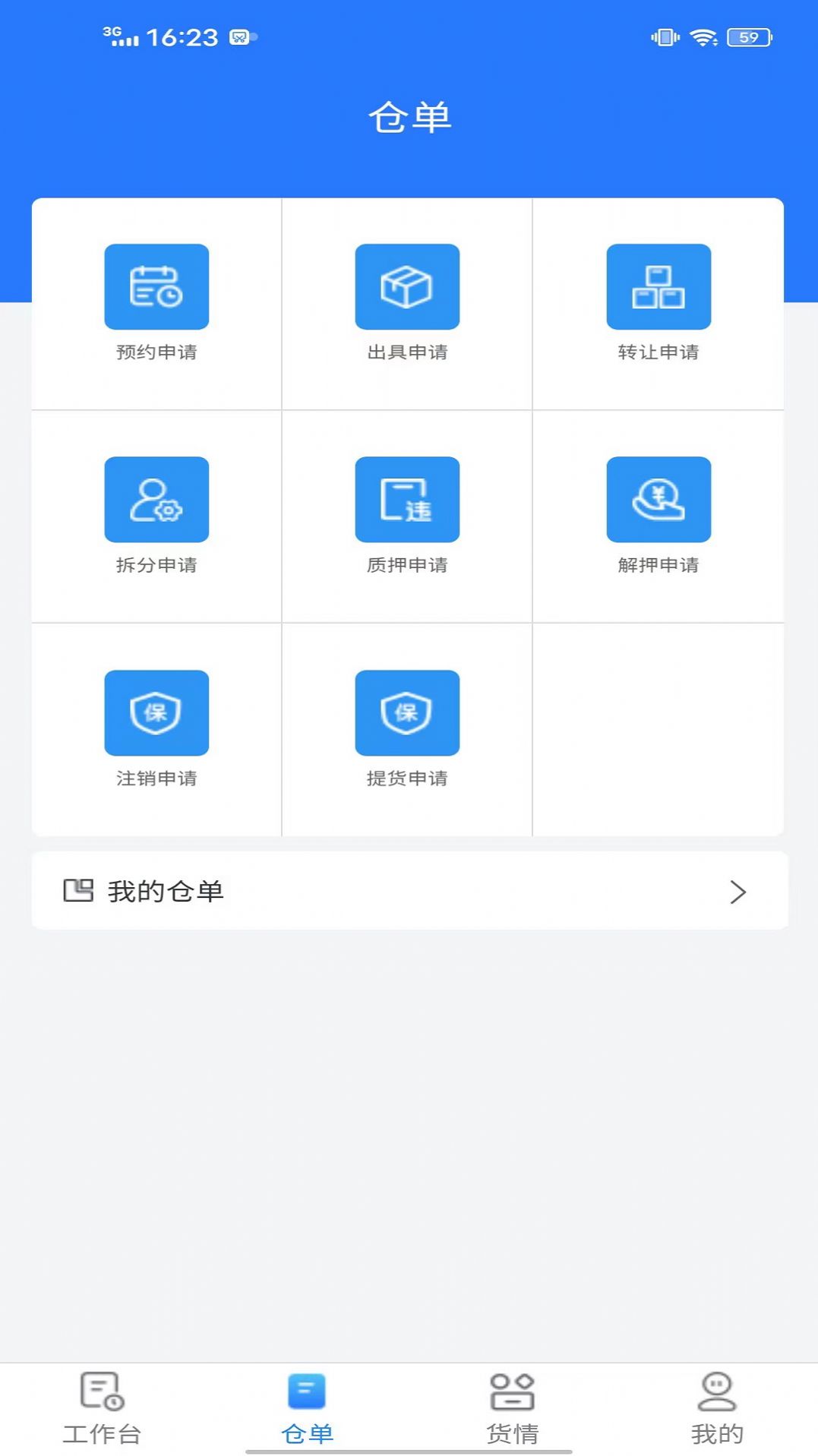 安仓保app官方2022下载-安仓保办公必备官方最新版下载v1.0.1