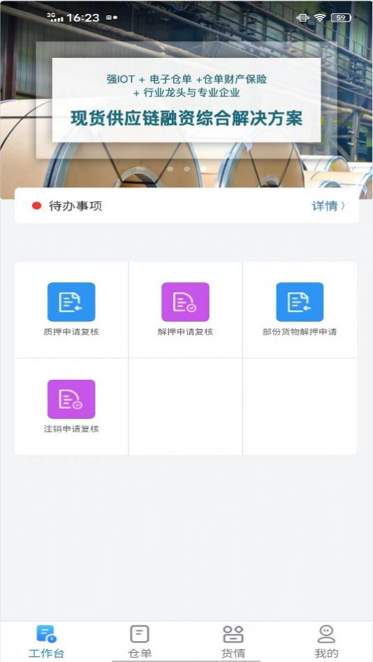 安仓保app官方2022下载-安仓保办公必备官方最新版下载v1.0.1