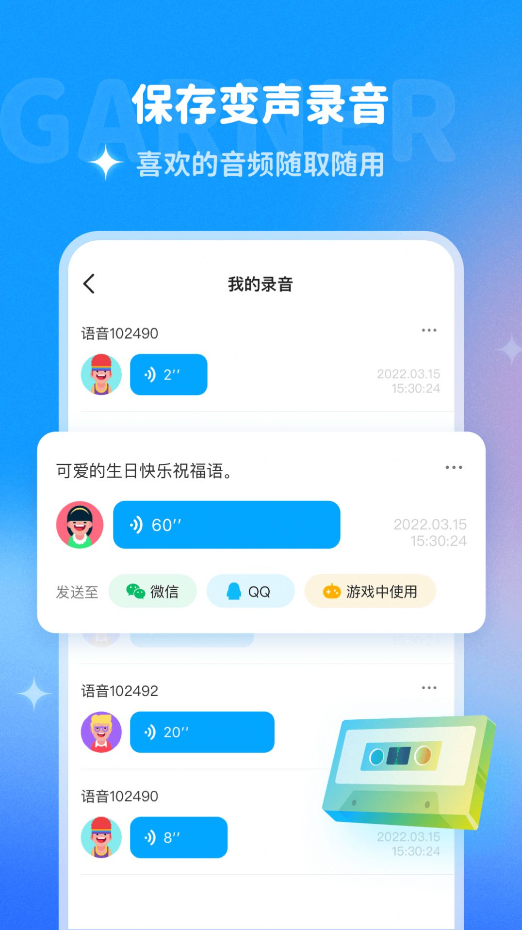 哆啦变声器app下载-哆啦变声器聊天交友app最新版v1.0.0