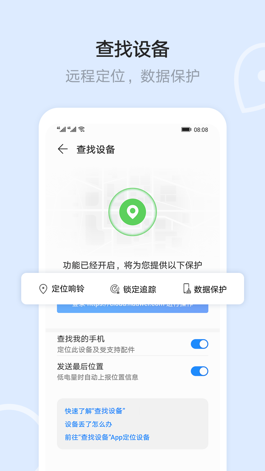 华为云空间app最新版本下载图片1