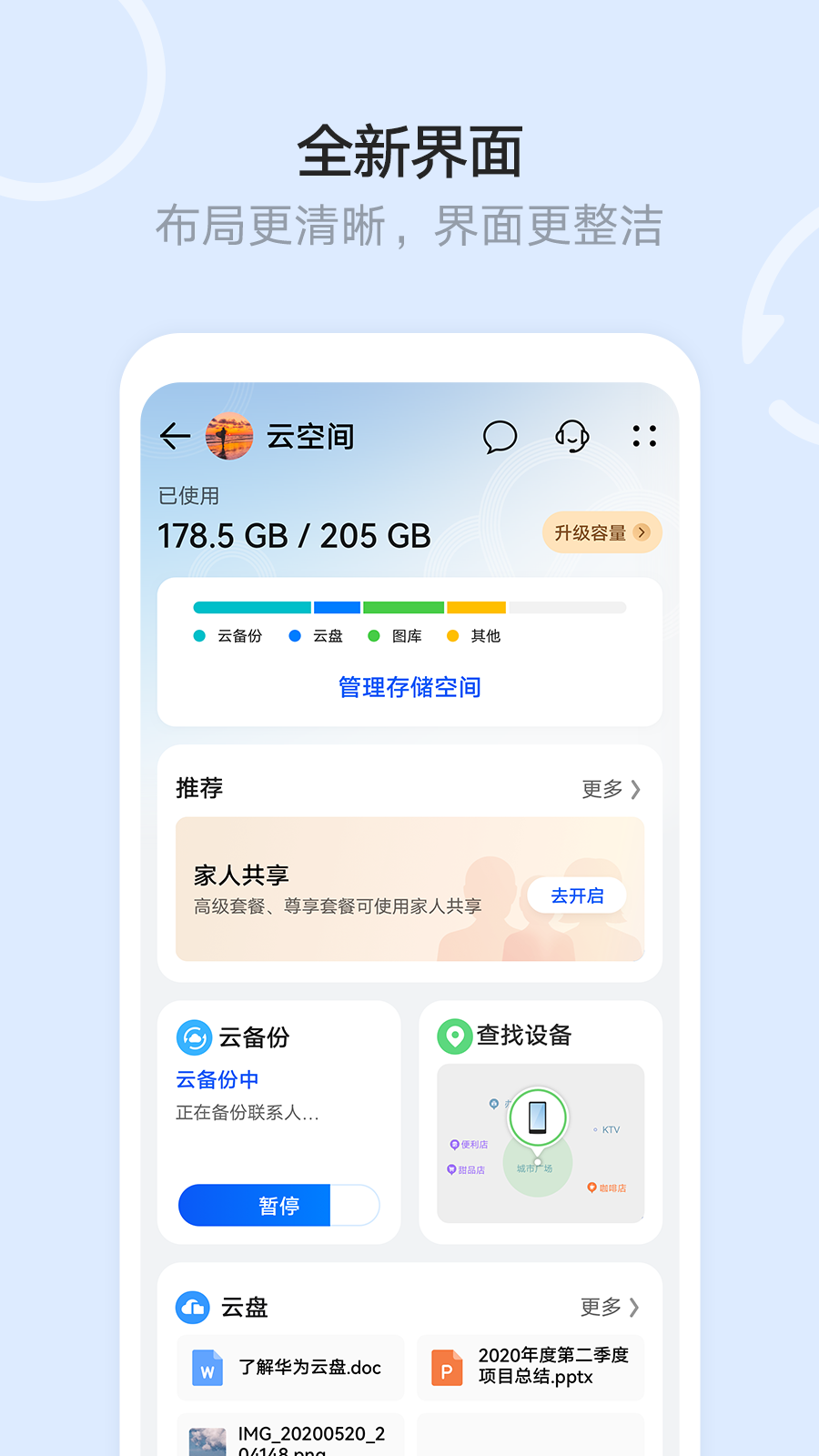 华为云空间下载-华为云空间文件管理下载最新版v12.0.0.300