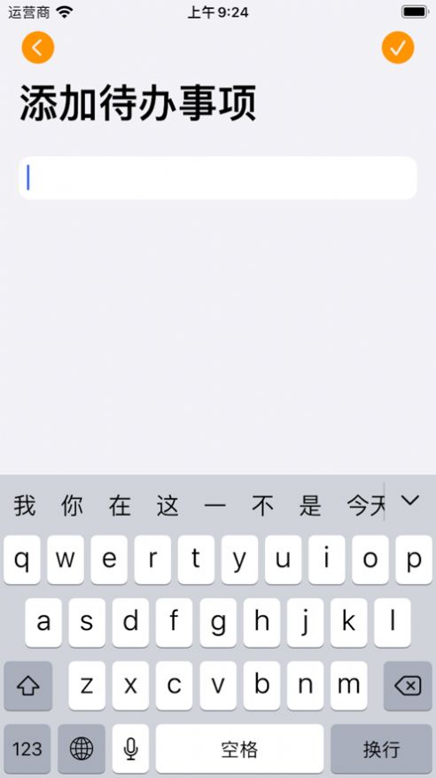 轻量待办事项APP手机版图片1