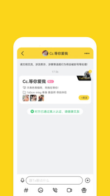 同城友聊APP最新版图片1