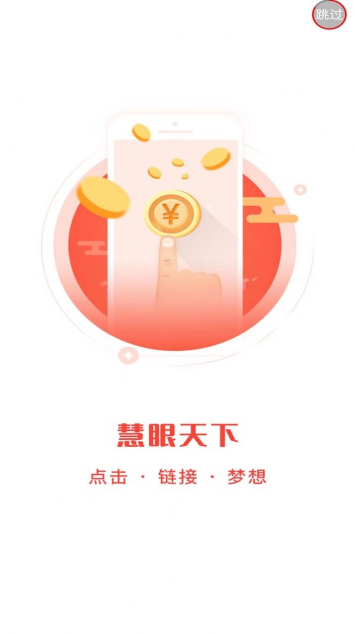 慧眼天下app下载-慧眼天下手机商城app软件官方版v1.1.6