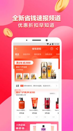 盛世中油app-盛世中油折扣返利app官方版下载v1.0