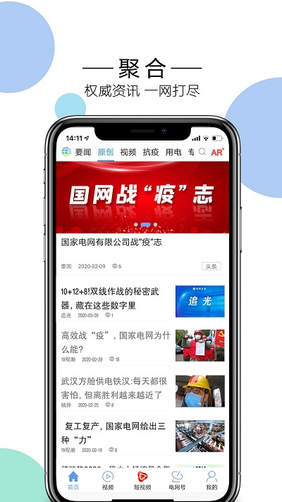 电网头条客户端app官方正版下载图片1