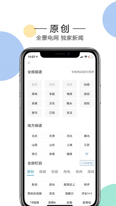 电网头条app下载-电网头条生活服务app最新版下载v6.4.0