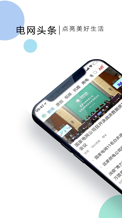 电网头条app下载-电网头条生活服务app最新版下载v6.4.0