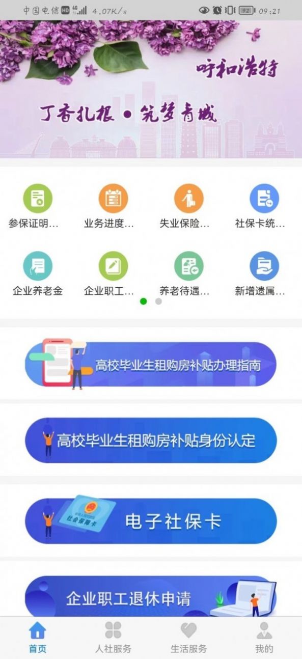 丁香扎根app下载-丁香扎根系统应用app软件官方版v2.2.0