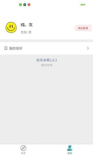 欢乐本草咨询问卷APP官方版图片1