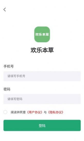 欢乐本草最新版下载-欢乐本草查询数据最新版v1.0.1