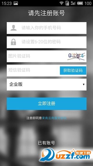 来肯云商无广告版app下载-来肯云商官网版app下载