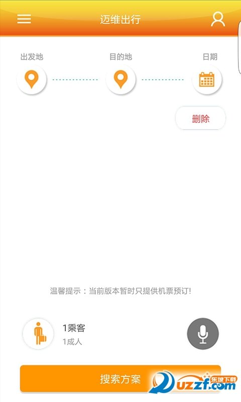 迈维出行官网版app下载-迈维出行免费版下载安装