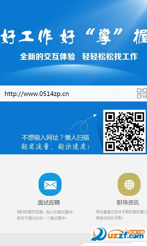 扬州人才招聘网永久免费版下载-扬州人才招聘网下载app安装