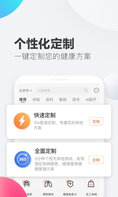爱康体检宝安卓版手机软件下载-爱康体检宝无广告版app下载