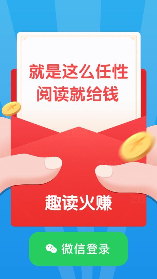 火赚无广告版app下载-火赚官网版app下载