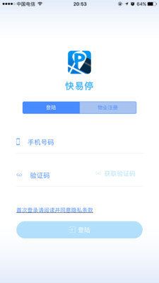 快易停最新版手机app下载-快易停无广告版下载