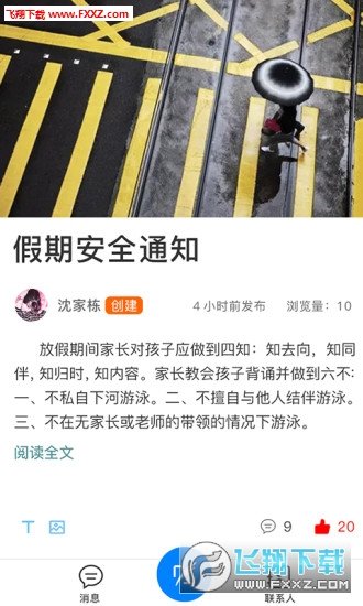 通知易无广告官网版下载-通知易免费版下载安装