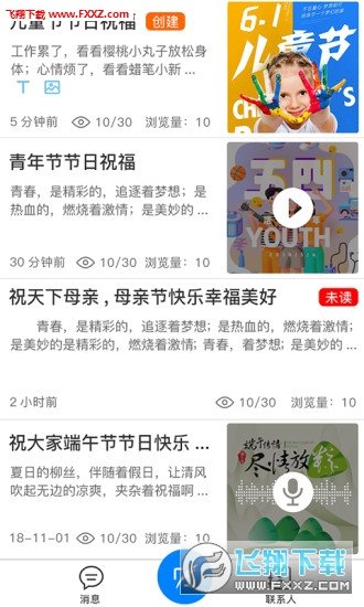 通知易无广告官网版下载-通知易免费版下载安装