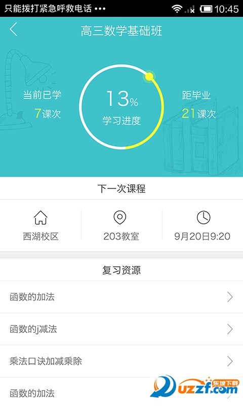 飞越培训学校下载2022最新版-飞越培训学校无广告手机版下载