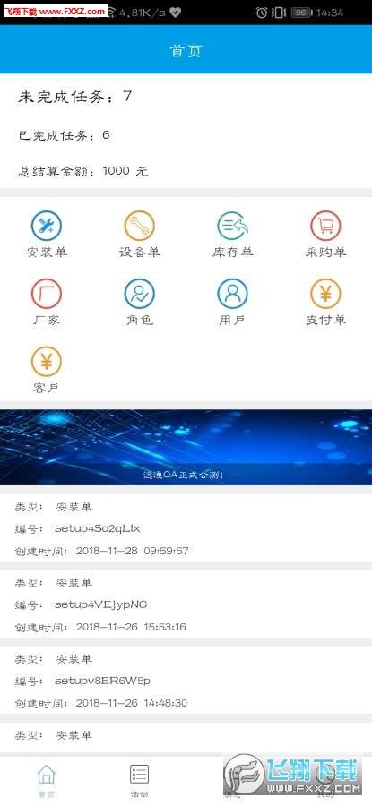 远通OA系统官网版app下载-远通OA系统免费版下载安装