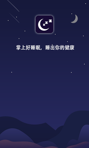 掌上好睡眠永久免费版下载-掌上好睡眠下载app安装