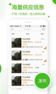 苗木通下载app安装-苗木通最新版下载