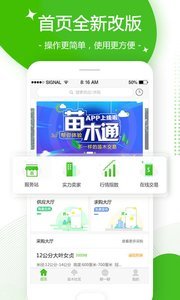 苗木通下载app安装-苗木通最新版下载