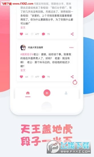 内含段子无广告版app下载-内含段子官网版app下载