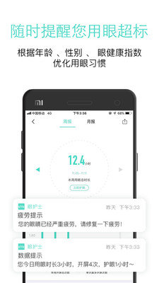 眼护士app最新版下载-眼护士手机清爽版下载