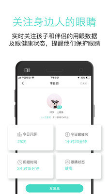 眼护士app最新版下载-眼护士手机清爽版下载