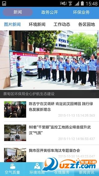 武汉环保官网版app下载-武汉环保免费版下载安装