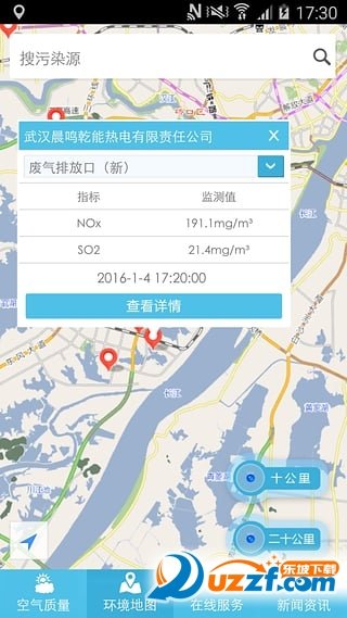 武汉环保官网版app下载-武汉环保免费版下载安装