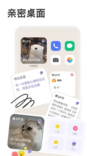 情侣星球永久免费版下载-情侣星球下载app安装