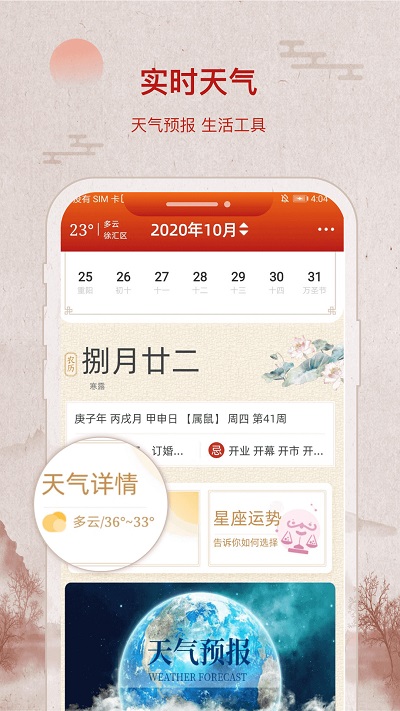 招财万年历app最新版下载-招财万年历手机清爽版下载