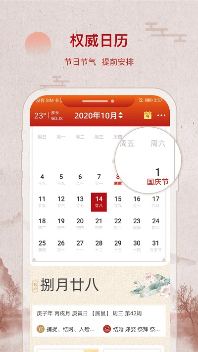 招财万年历app最新版下载-招财万年历手机清爽版下载