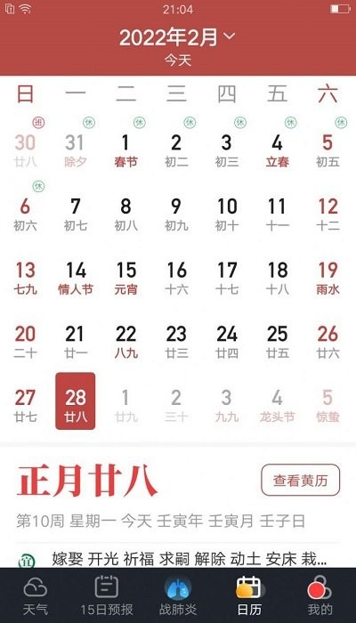 养心天气app最新版下载-养心天气手机清爽版下载