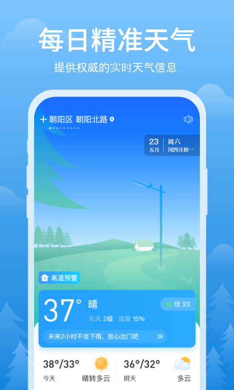 简单天气下载app安装-简单天气最新版下载