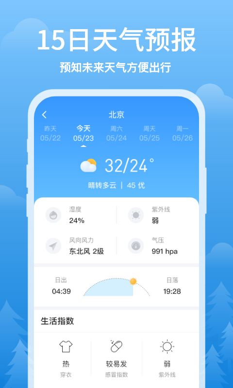 简单天气下载app安装-简单天气最新版下载