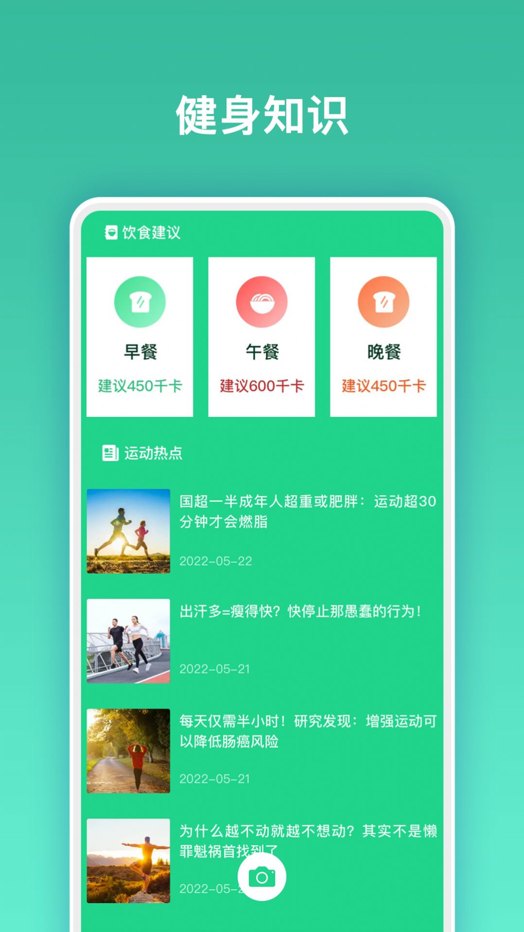 肥肥健身app最新版下载-肥肥健身手机清爽版下载