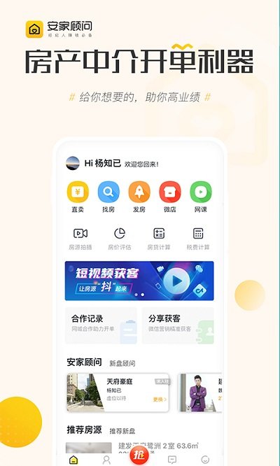 安家顾问下载app安装-安家顾问最新版下载