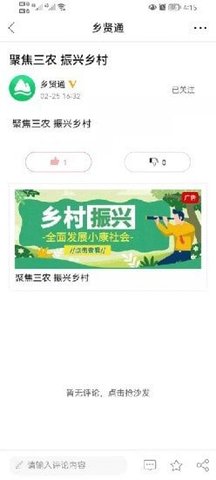 乡贤通最新版手机app下载-乡贤通无广告版下载