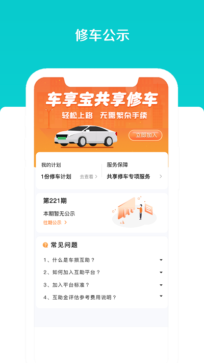 车享宝互助软件安卓免费版下载-车享宝互助安卓高级版下载