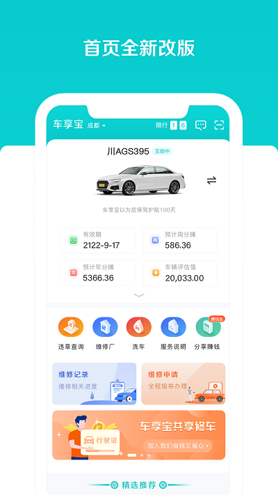 车享宝互助软件安卓免费版下载-车享宝互助安卓高级版下载